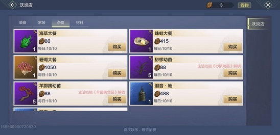 妄想山海海草大餐的获取方法与喂养指南