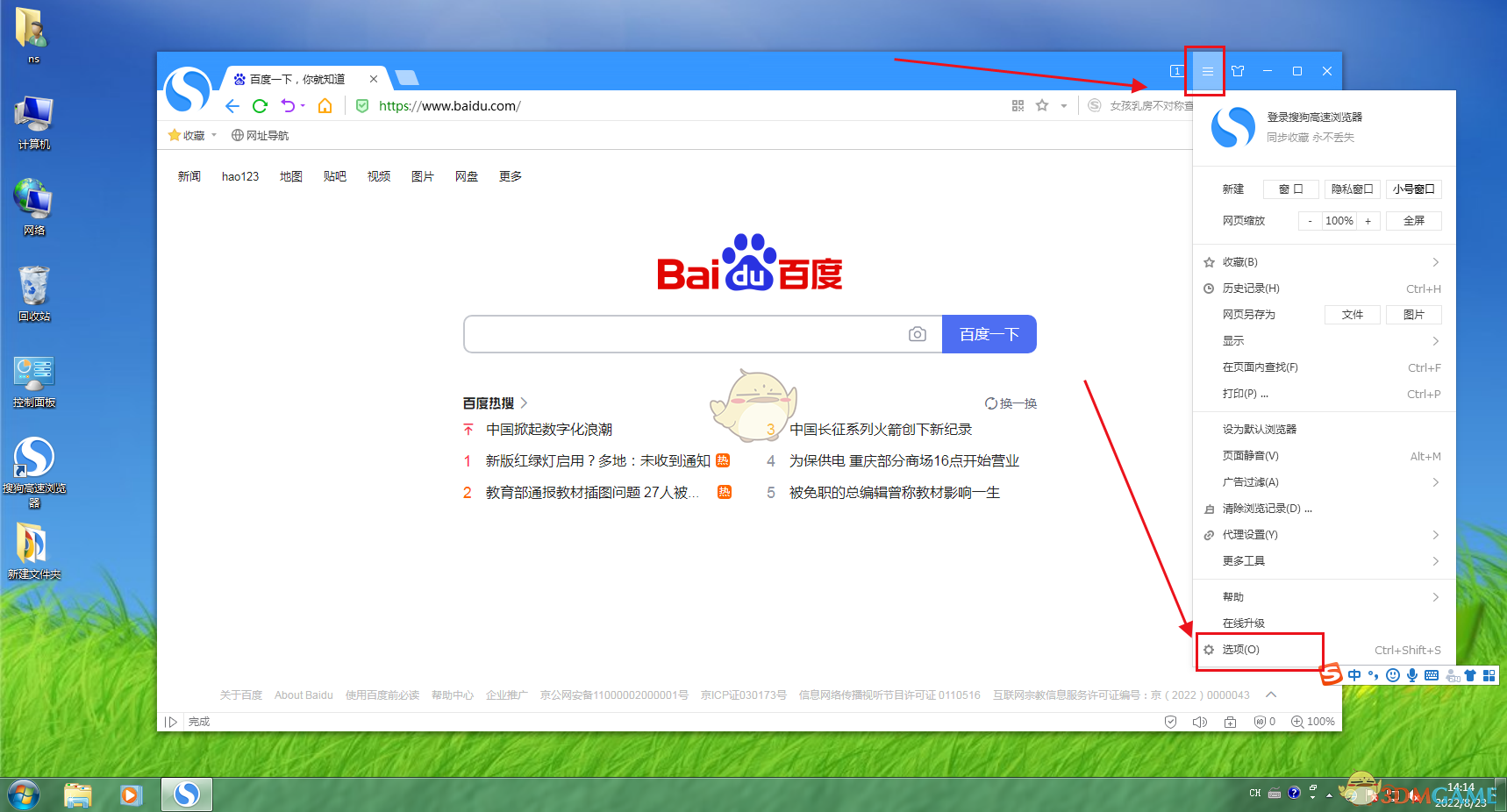 搜狗浏览器取消网站拦截设置详解：步骤与安全提示
