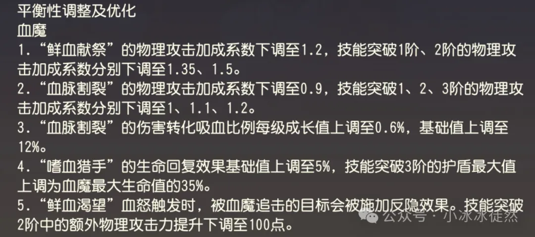 小冰冰传奇怀旧服血魔削弱提前曝光：伤害大幅降低，平衡性调整详解