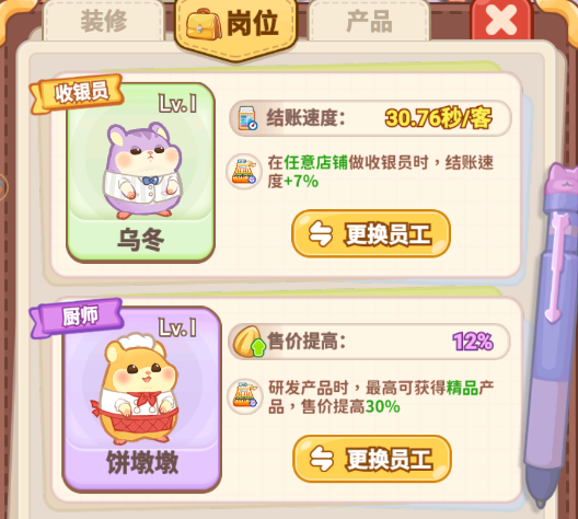 《王牌店长》员工解锁与使用全攻略