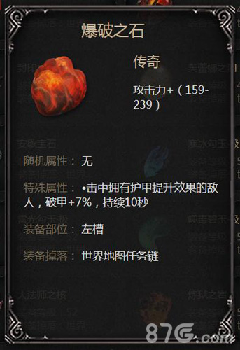 拉结尔爆破之石：属性解析与实战应用