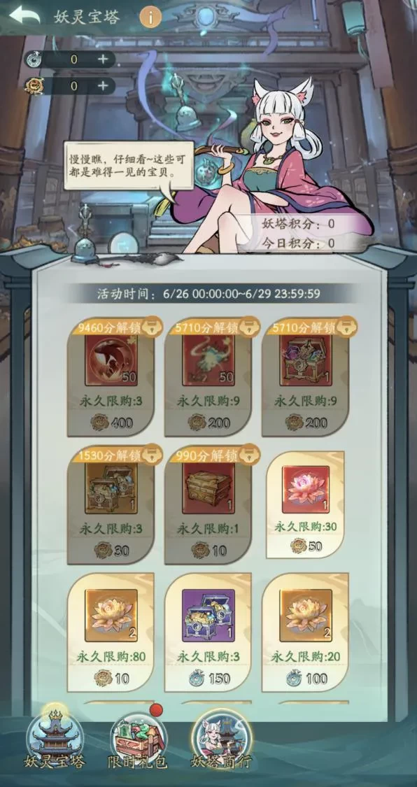 寻道大千妖塔探索奖励深度解析：全面指南与策略