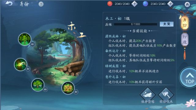 新笑傲江湖职业选择全解析