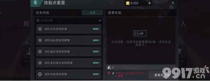 星战前夜蓝图大师加点攻略