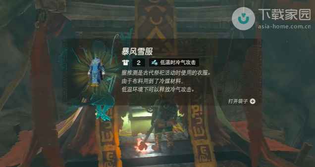 塞尔达传说王国之泪暴风雪服获取攻略