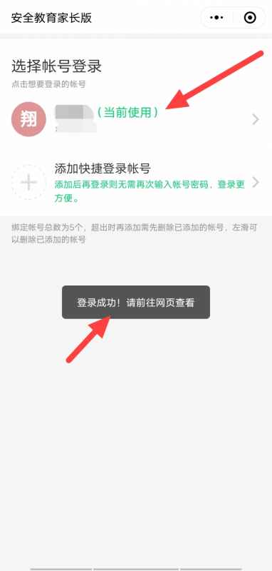 安全教育平台使用指南
