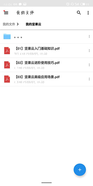 坚果云删除文件全攻略