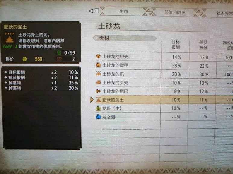 怪物猎人崛起肥沃的泥土获取全攻略：土砂龙掉落详解
