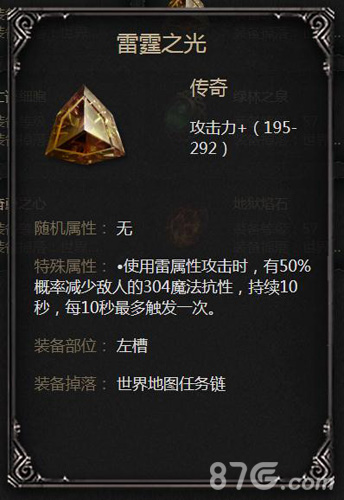 拉结尔雷霆之光：减抗特效助圣骑士高效输出的强力魔法石