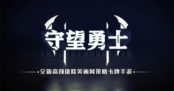 守望勇士最强阵容怎么搭？