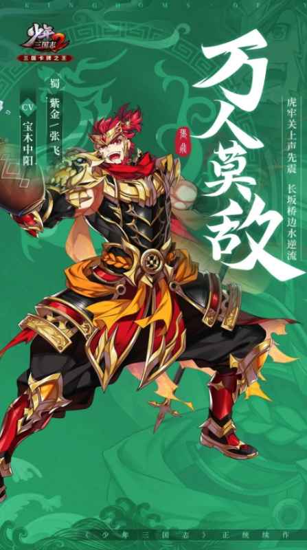 少年三国志2豪勇张飞怎么样？深度解析这员猛将的技能特点