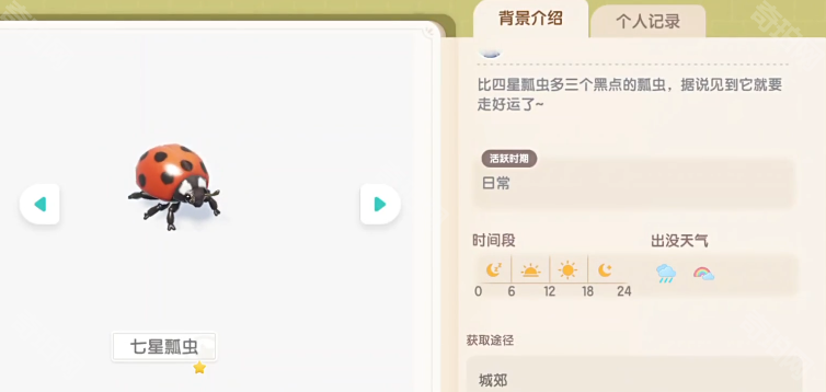 心动小镇七星瓢虫捕捉全攻略