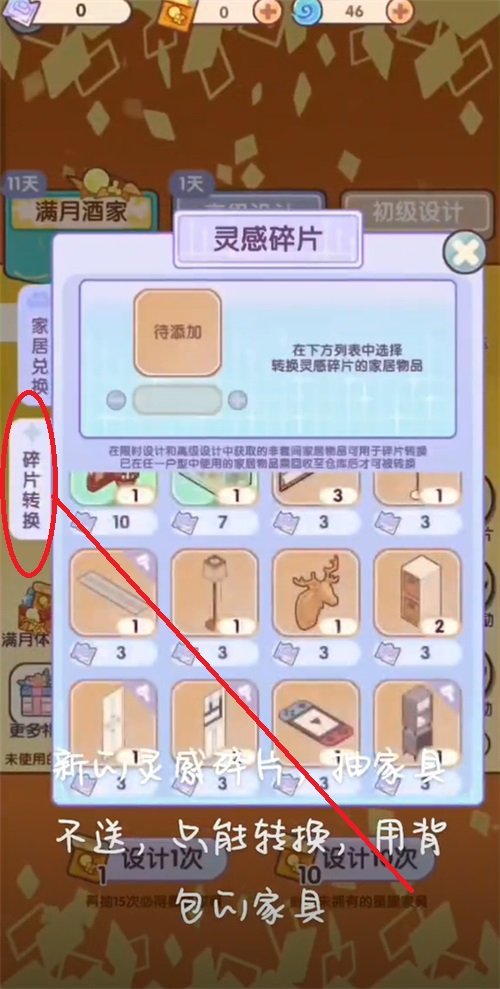 我的梦幻休闲空间：灵感碎片获取与布置全攻略