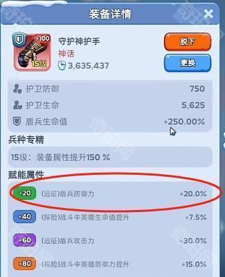 无尽冬日盾兵装备赋能怎么安排最合理？