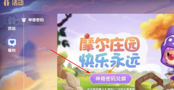 摩尔庄园手游2024最新兑换码全攻略：福利码、新手码、常规码一网打尽