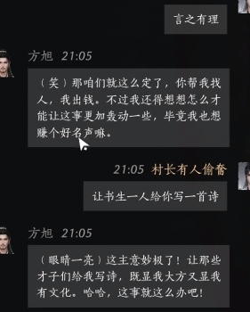 攻略心得：与方旭对话，把握“面子”关键，解锁好感度