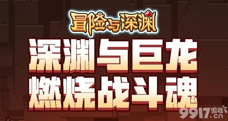 冒险与深渊礼包码兑换全攻略