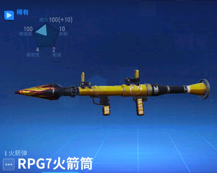 堡垒前线RPG7火箭筒的实战心得