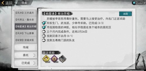 我的侠客万古沉香丹怎么拿