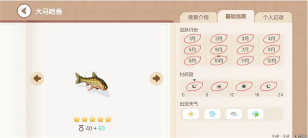 心动小镇手游大马哈鱼钓鱼全攻略