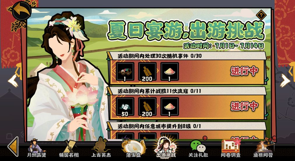 无悔华夏夏日挑战活动难点解析与攻克攻略
