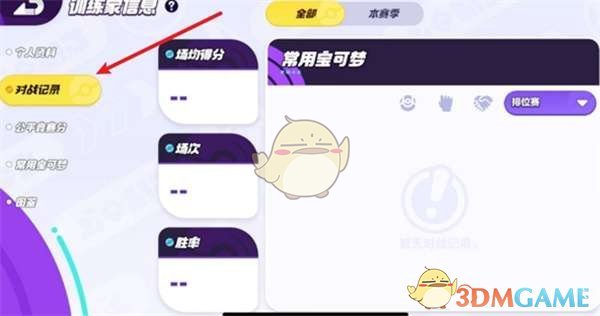 宝可梦大集结战绩怎么查