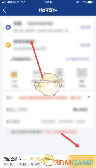 德邦快递APP预约取件详细教程