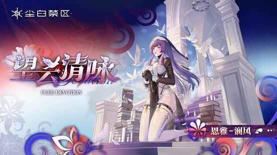 尘白禁区2.6版本新时装全解析