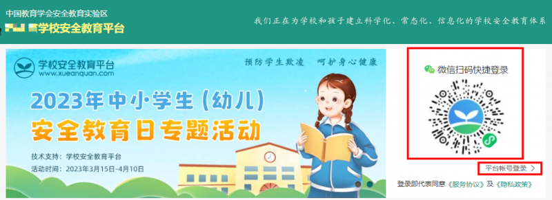 安全教育平台使用指南