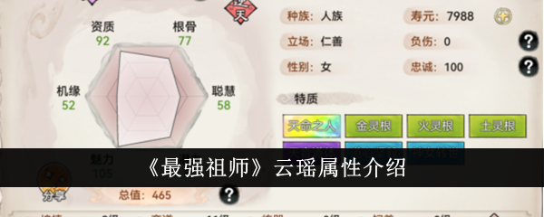 《最强祖师》云瑶属性深度解析：逆天技能机制与高性价比解析