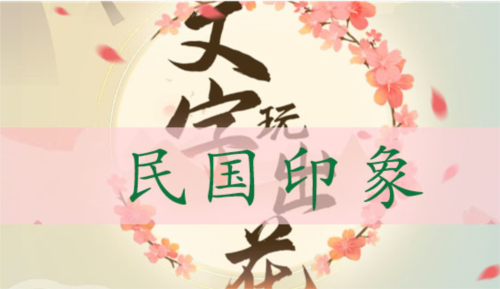 文字玩出花国民印象关卡通关攻略