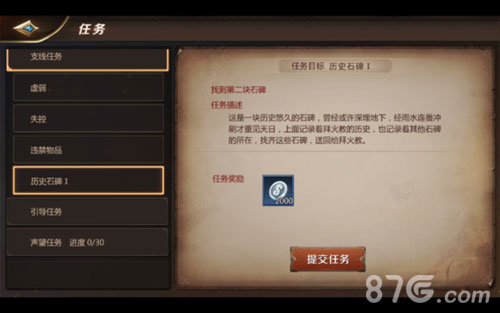 我叫MT4历史石碑任务全解析：隐藏任务攻略与奖励详解