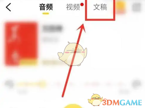 帆书听书文字查看指南：轻松同步听阅，提升听书体验