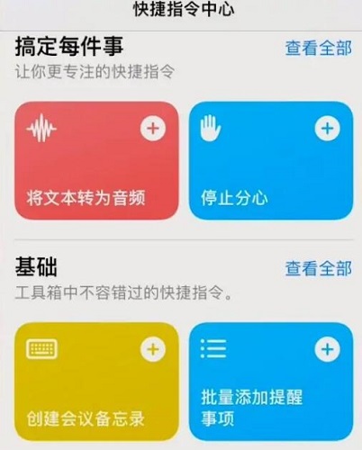快捷指令：解锁手机高效神器