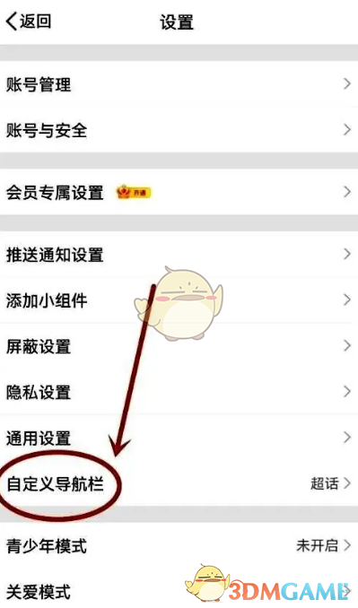 微博导航栏的个性化设置全攻略