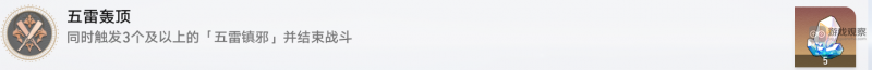 五雷轰顶隐藏成就解锁指南：连续触发三次五雷镇邪的详细攻略