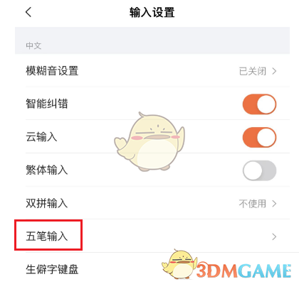 搜狗输入法五笔设置全攻略：从入门到精通的详细指南