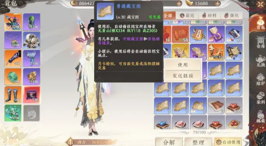 天龙八部2藏宝图获取与奖励全攻略