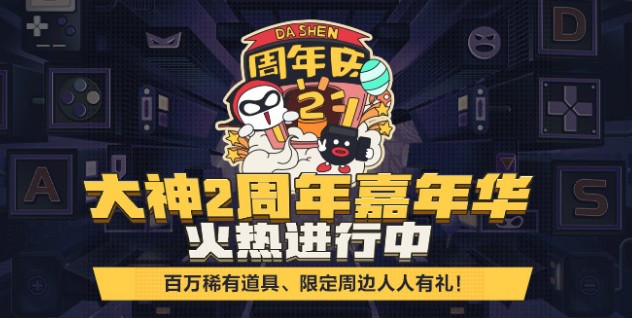 明日之后大神2周年嘉年华奖励详解：福利活动与奖品汇总