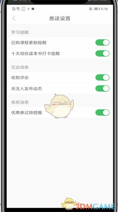 如何关闭十点读书的消息推送