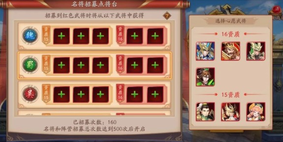 放开那三国3：心愿单使用攻略，锁定心仪武将