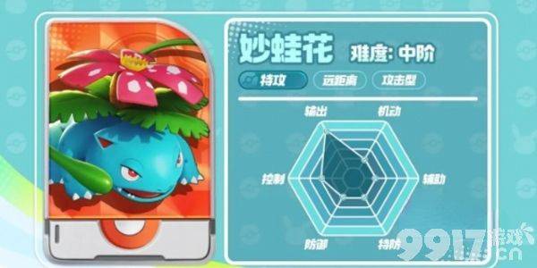 宝可梦大集结妙蛙花技能全解析：详细介绍与玩法分享