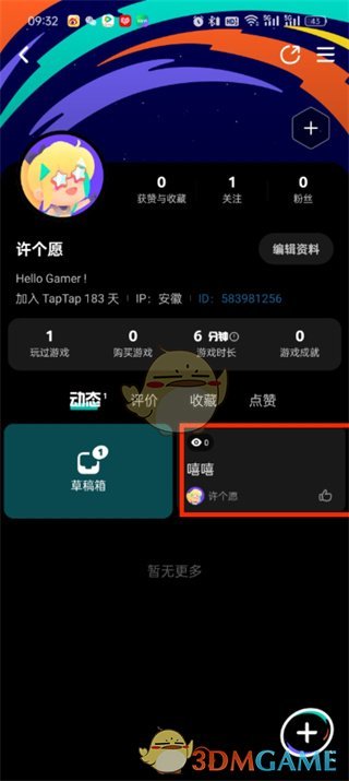 如何在TapTap上安全删除不再需要的帖子