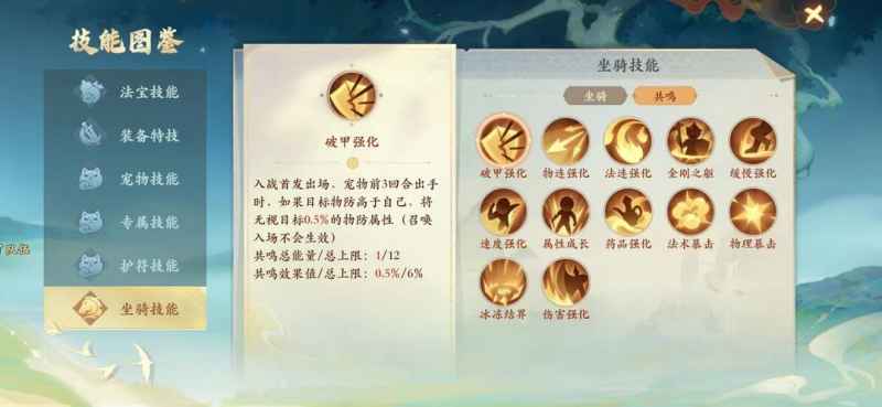封神幻想世界坐骑系统深度解析：技能、统御、符文与培养策略全攻略