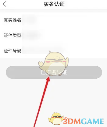 易次元实名认证全攻略
