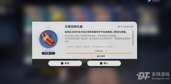 崩坏星穹铁道大胃王挑战赛玩法全解析