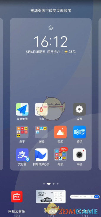 小鹏汽车APP桌面小组件设置全攻略