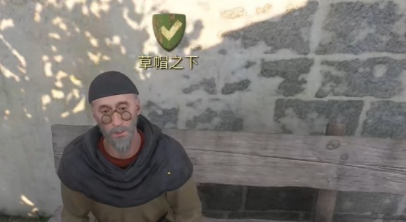 天国拯救2草帽之下支线任务完整攻略：轻松搬麻袋，快速通关