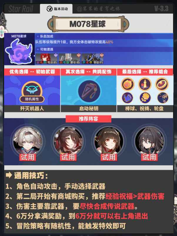 崩坏星穹铁道银河球棒侠传说活动攻略：全关卡玩法解析与技巧