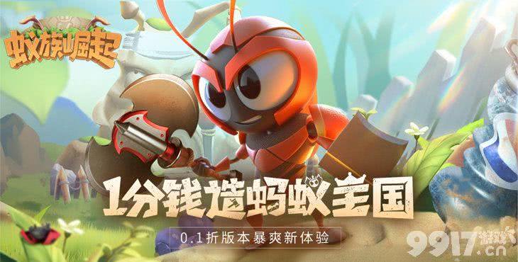 《蚁族崛起》游戏评测：画面精美，策略休闲，乐趣无穷